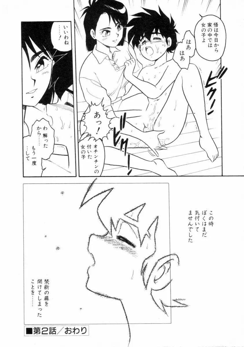 もう誰も愛せない REMIX Page.37