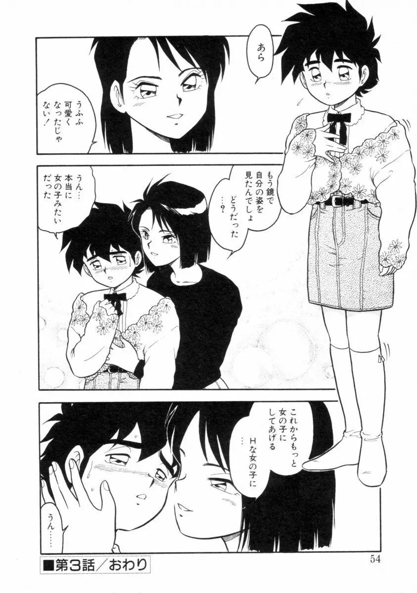 もう誰も愛せない REMIX Page.53