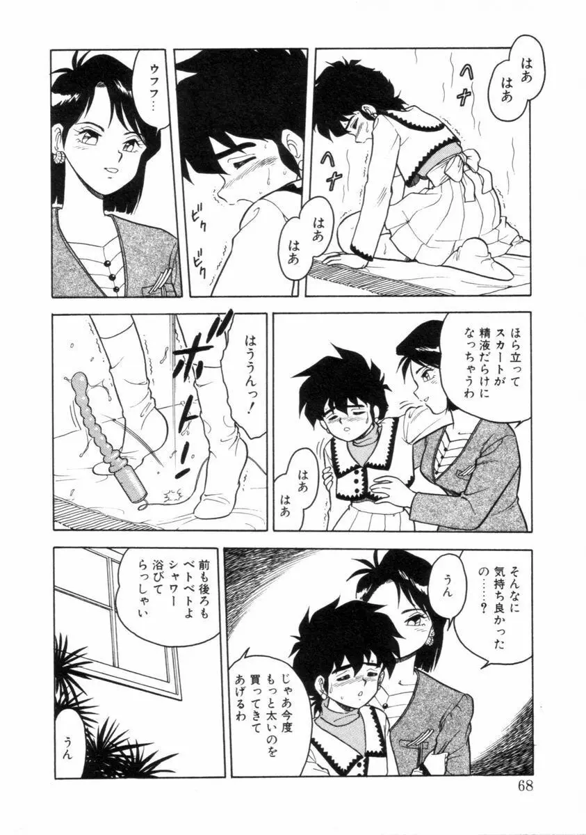 もう誰も愛せない REMIX Page.67