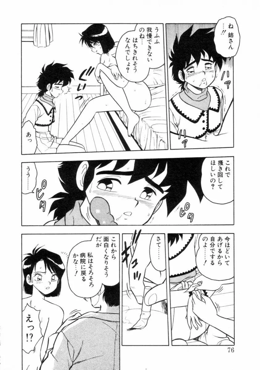 もう誰も愛せない REMIX Page.74