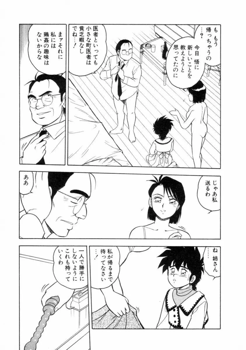 もう誰も愛せない REMIX Page.75