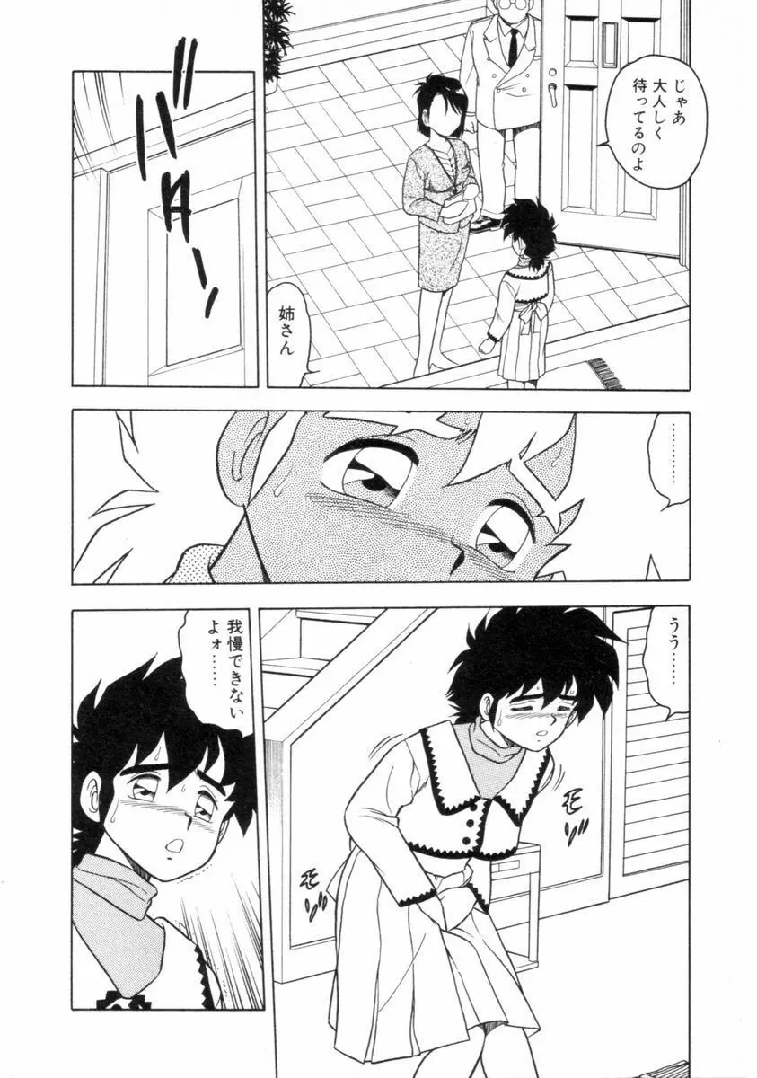 もう誰も愛せない REMIX Page.76