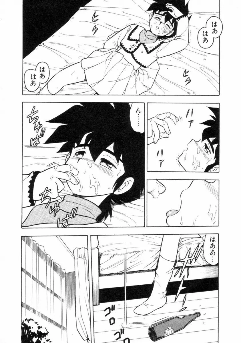 もう誰も愛せない REMIX Page.83