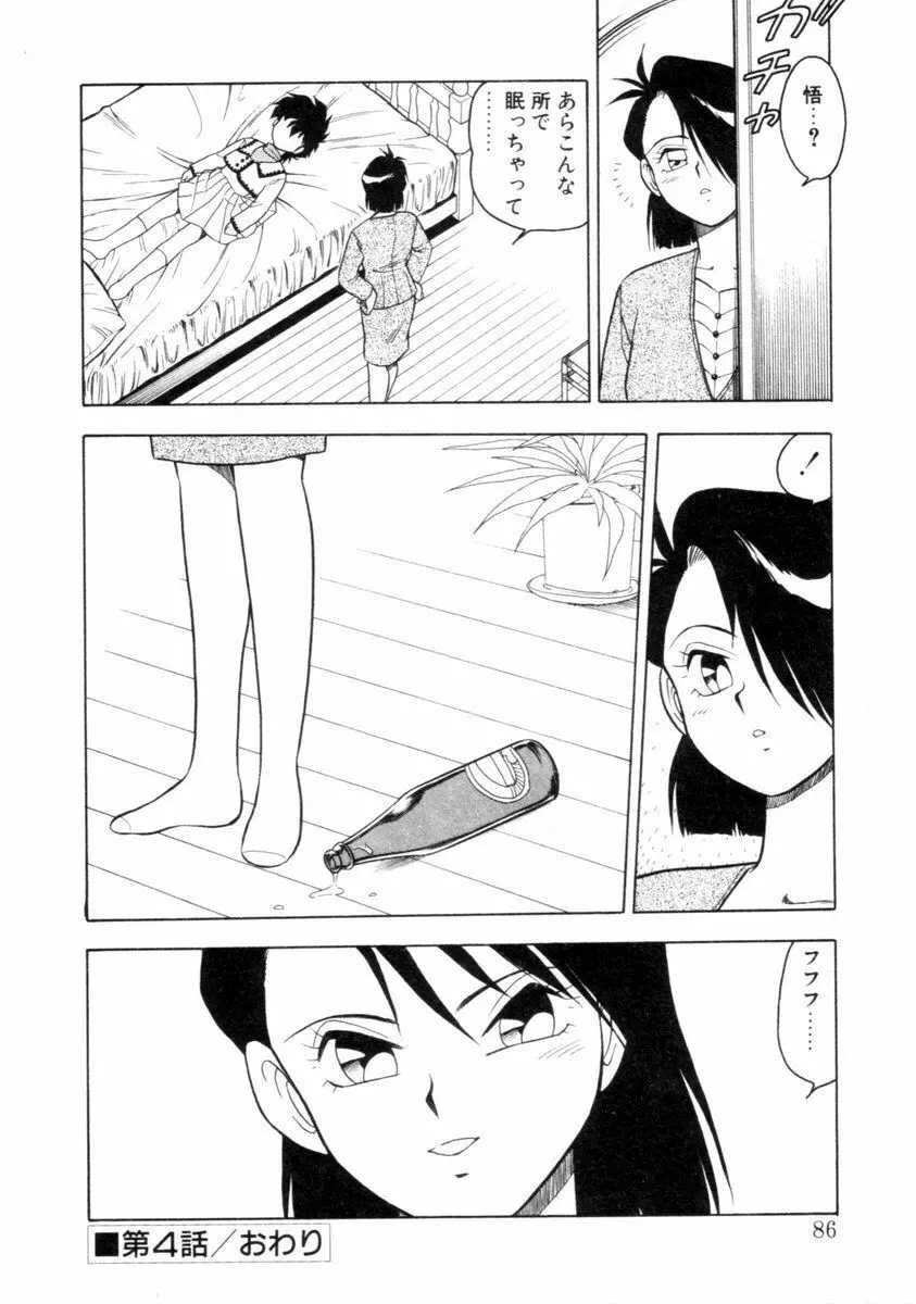 もう誰も愛せない REMIX Page.84