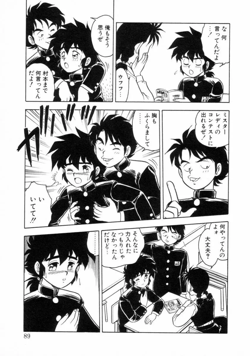 もう誰も愛せない REMIX Page.87