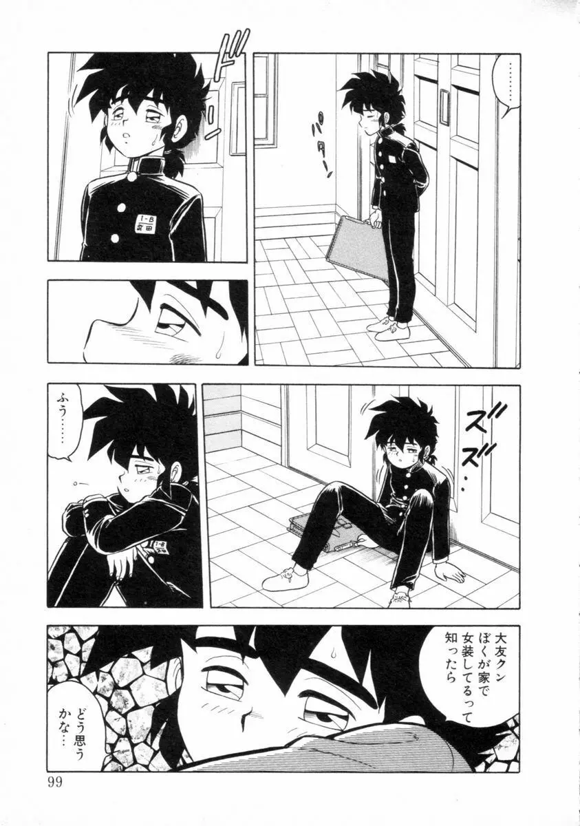 もう誰も愛せない REMIX Page.97