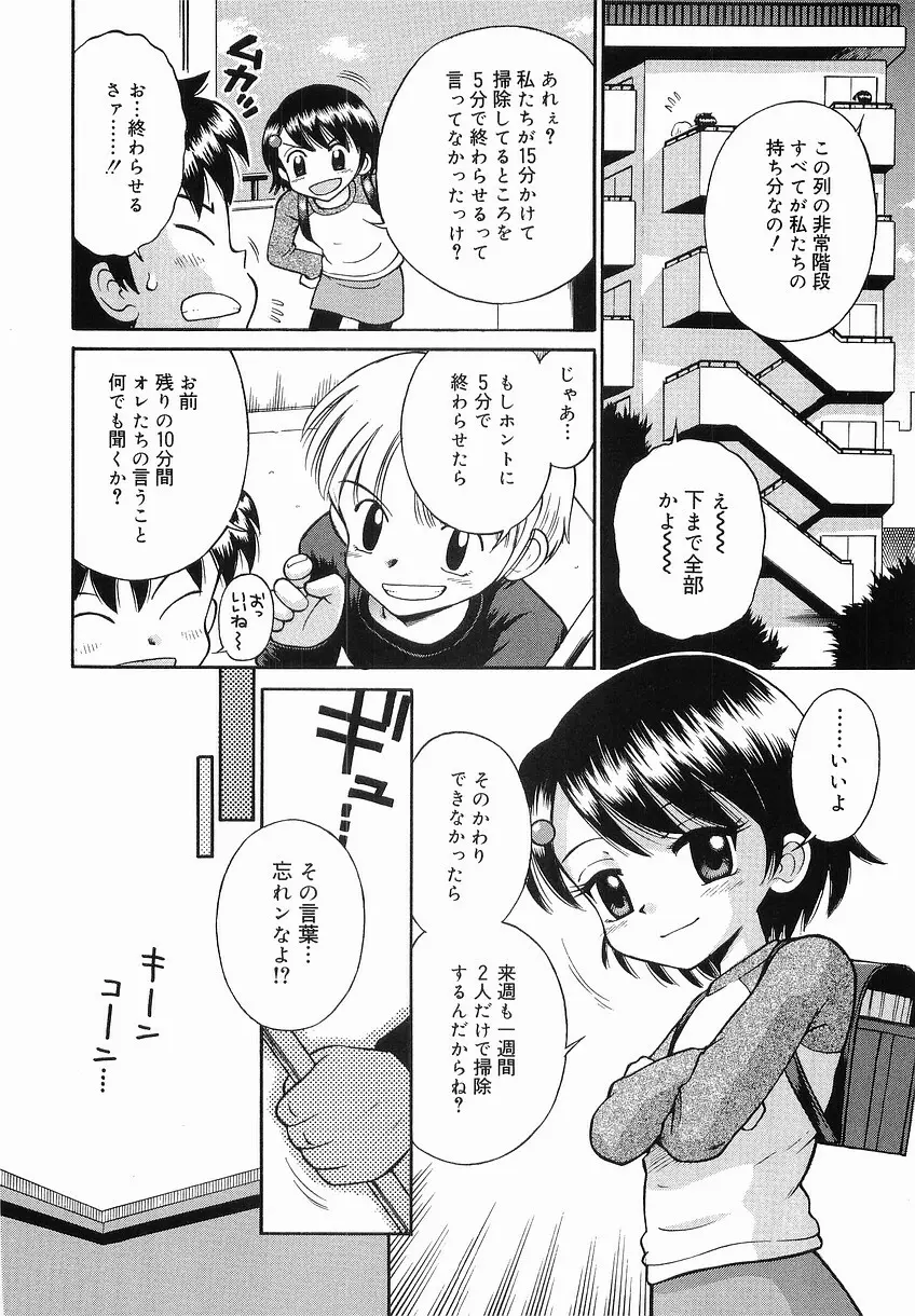 イタズラの時間 Page.10