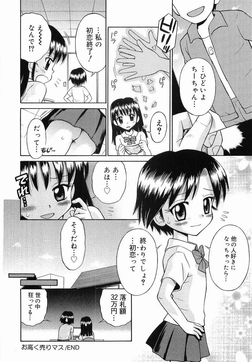 イタズラの時間 Page.102