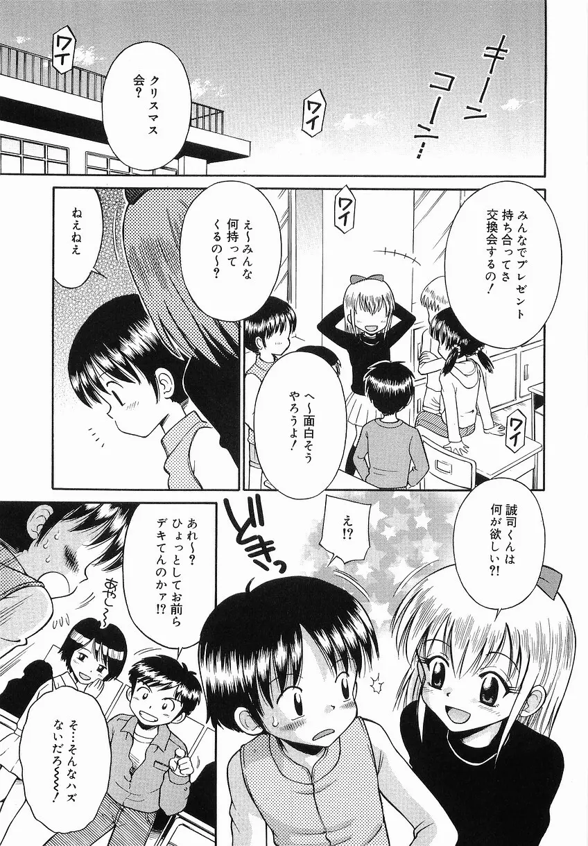 イタズラの時間 Page.103