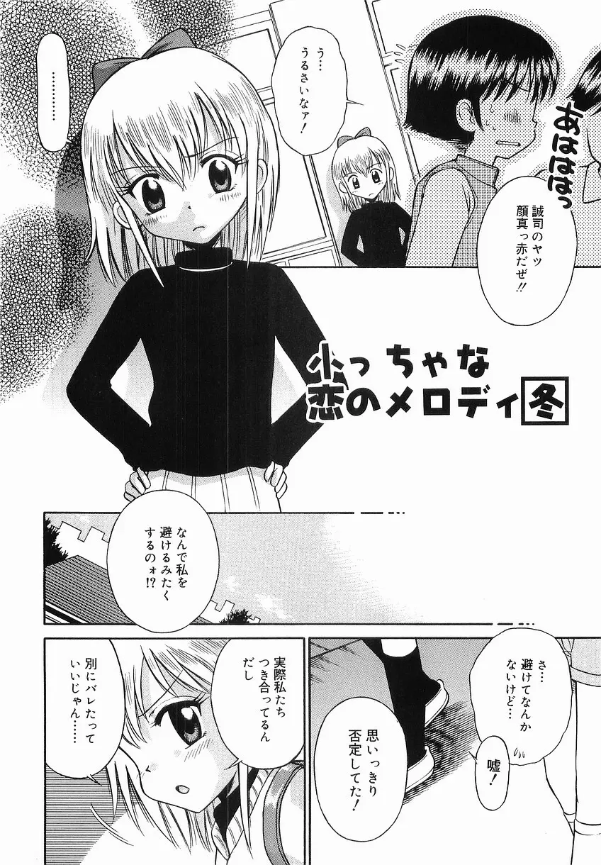 イタズラの時間 Page.104