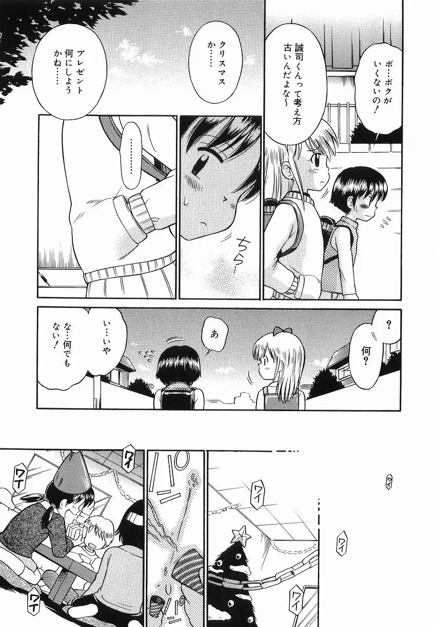 イタズラの時間 Page.105