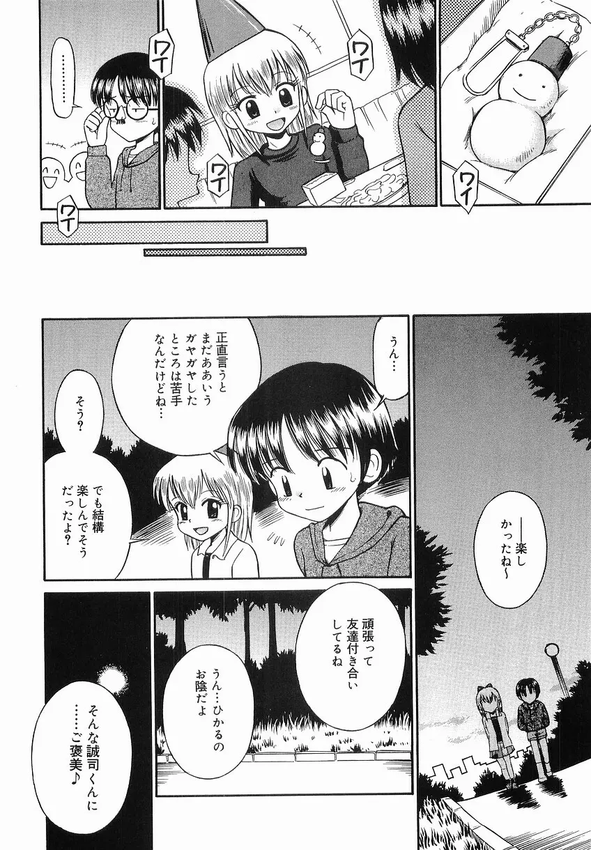 イタズラの時間 Page.106