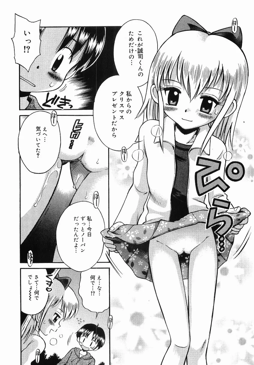 イタズラの時間 Page.108