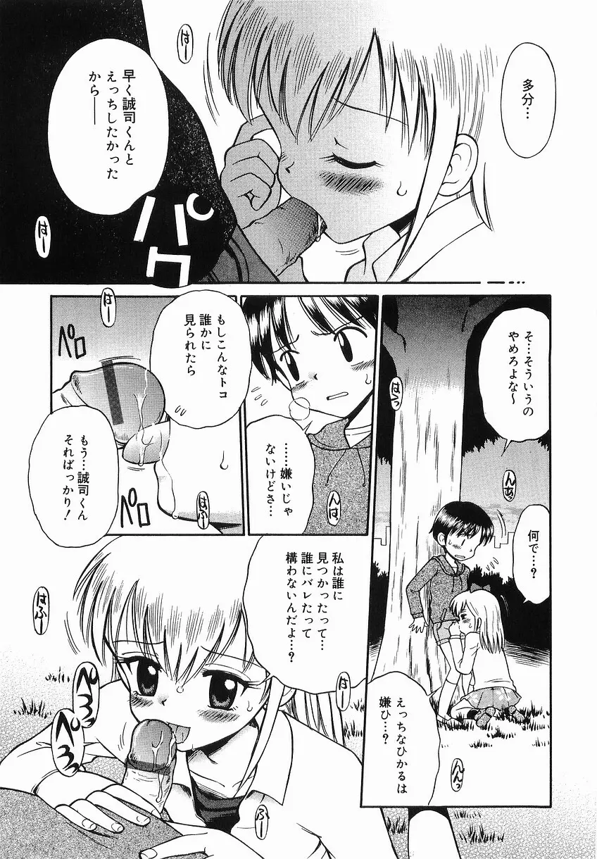 イタズラの時間 Page.109