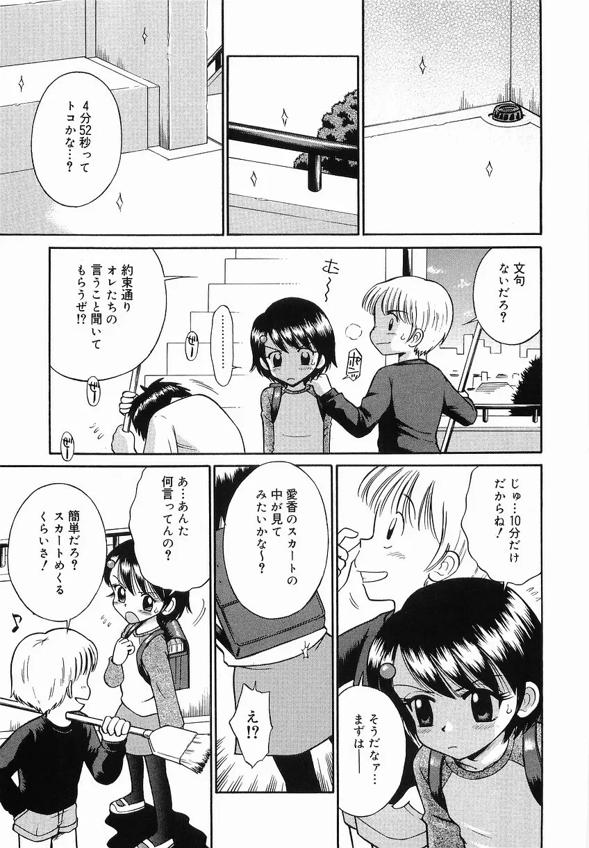 イタズラの時間 Page.11