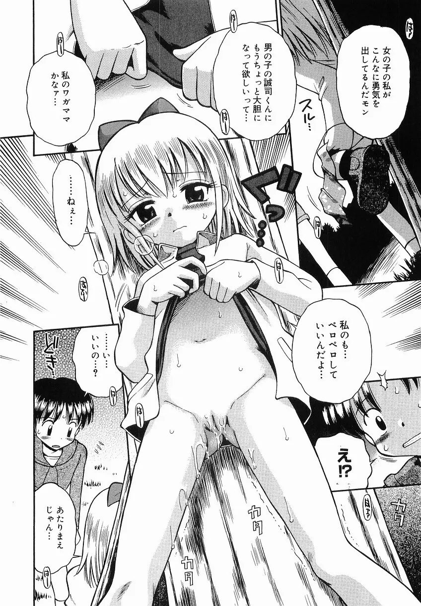 イタズラの時間 Page.110