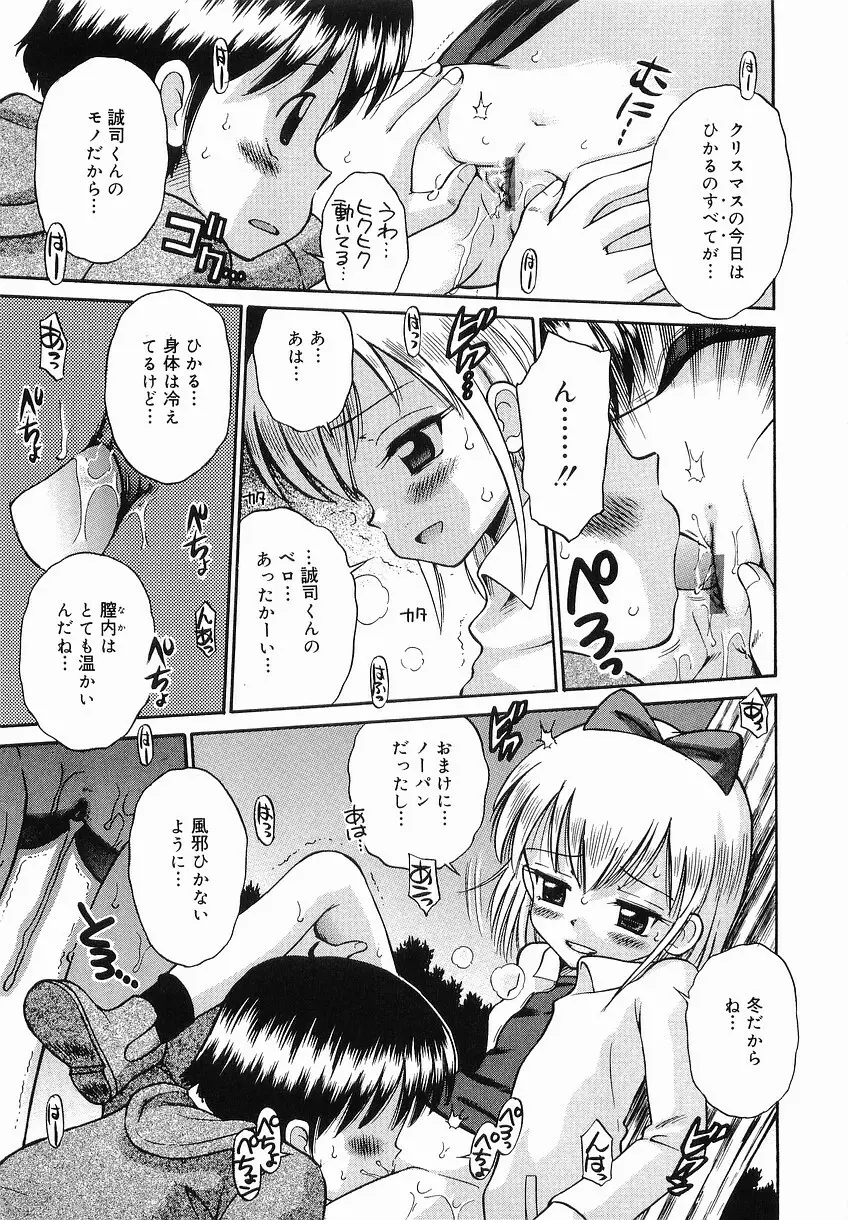 イタズラの時間 Page.111