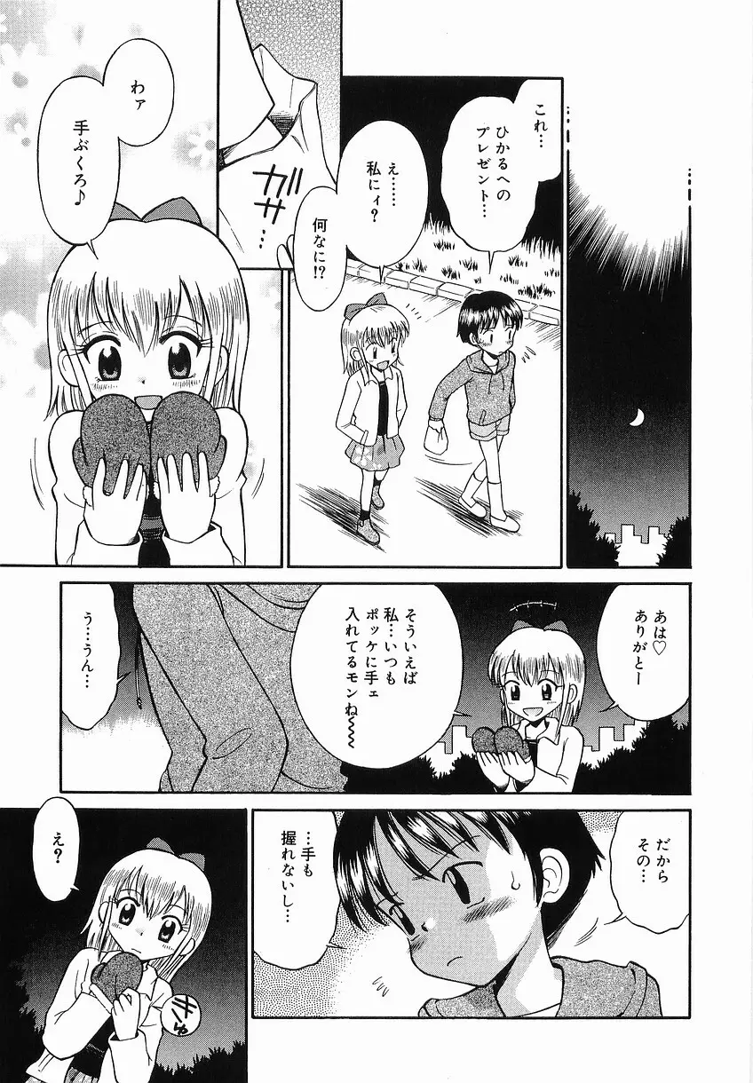 イタズラの時間 Page.117