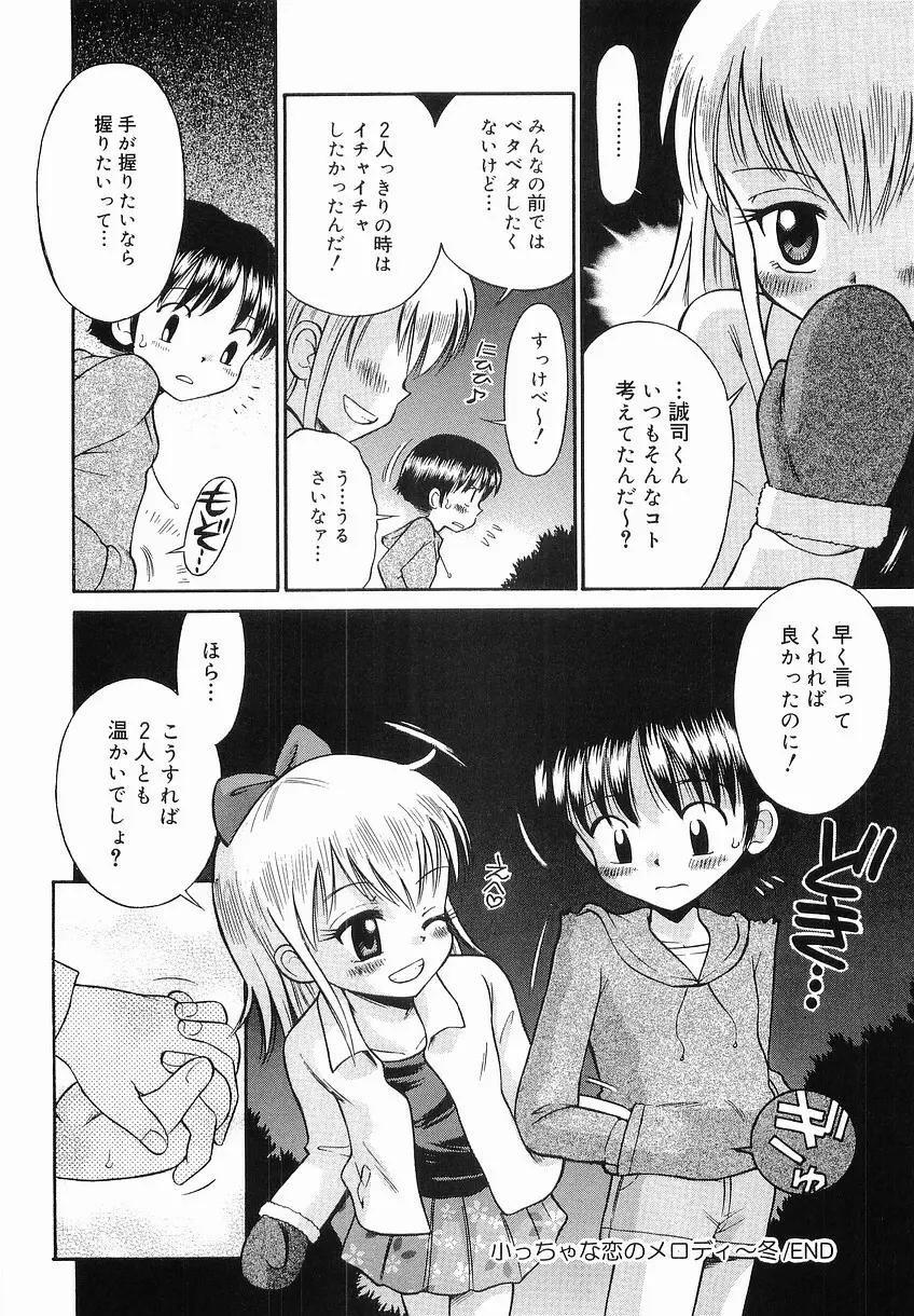 イタズラの時間 Page.118