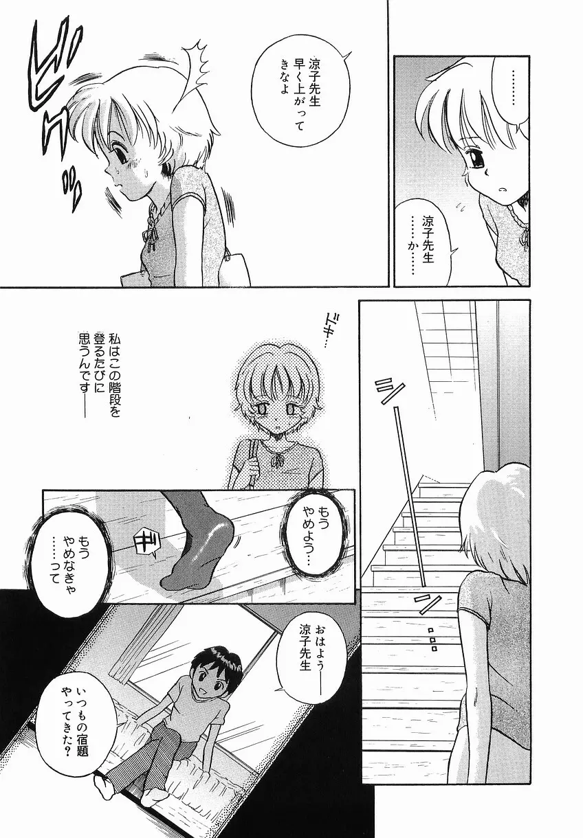 イタズラの時間 Page.123