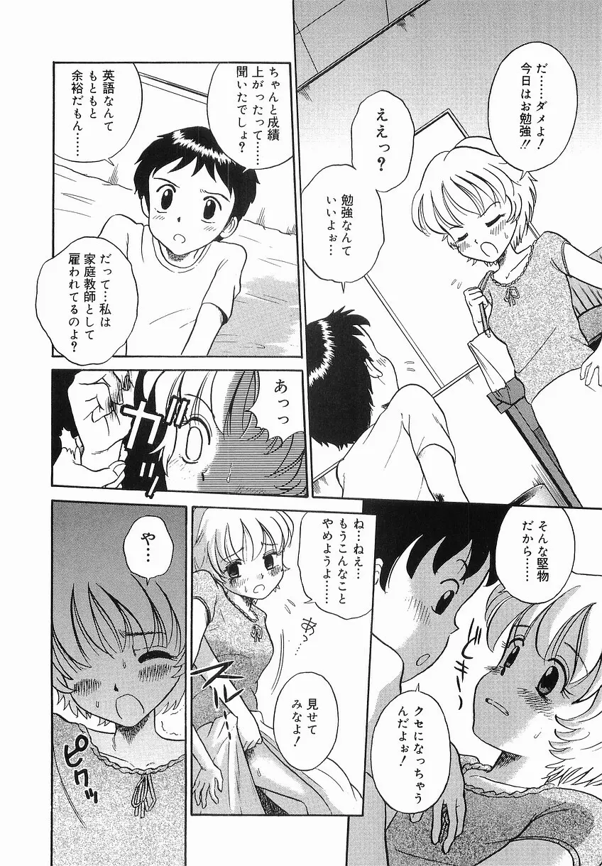 イタズラの時間 Page.124