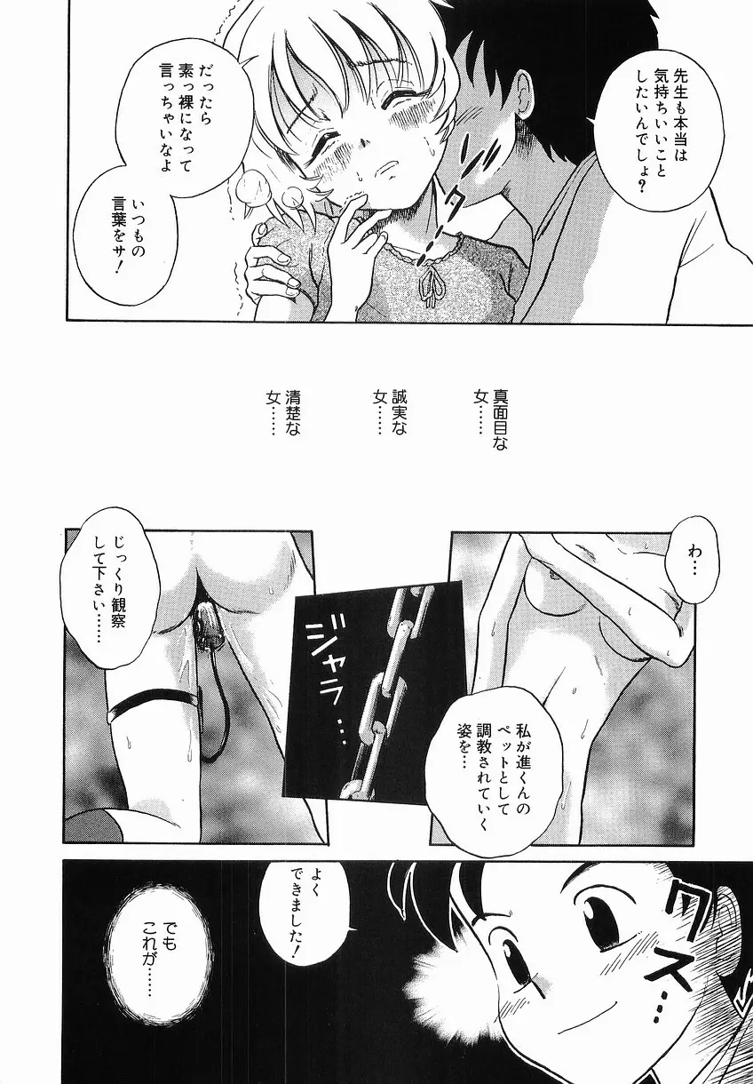 イタズラの時間 Page.126