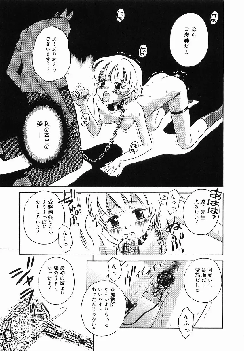 イタズラの時間 Page.127