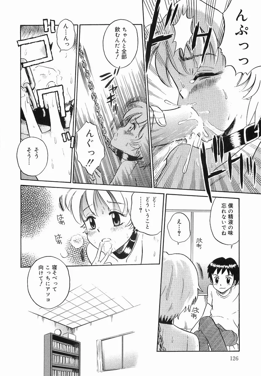 イタズラの時間 Page.128