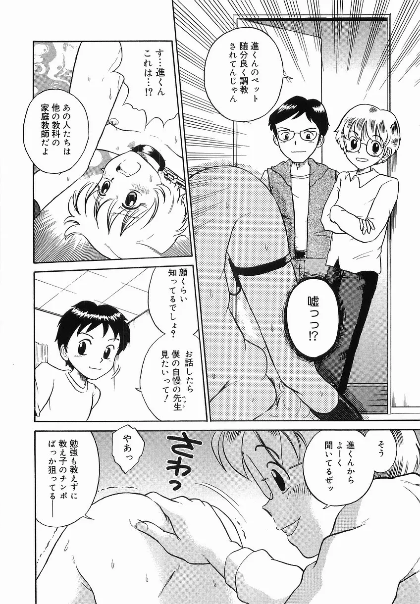 イタズラの時間 Page.130