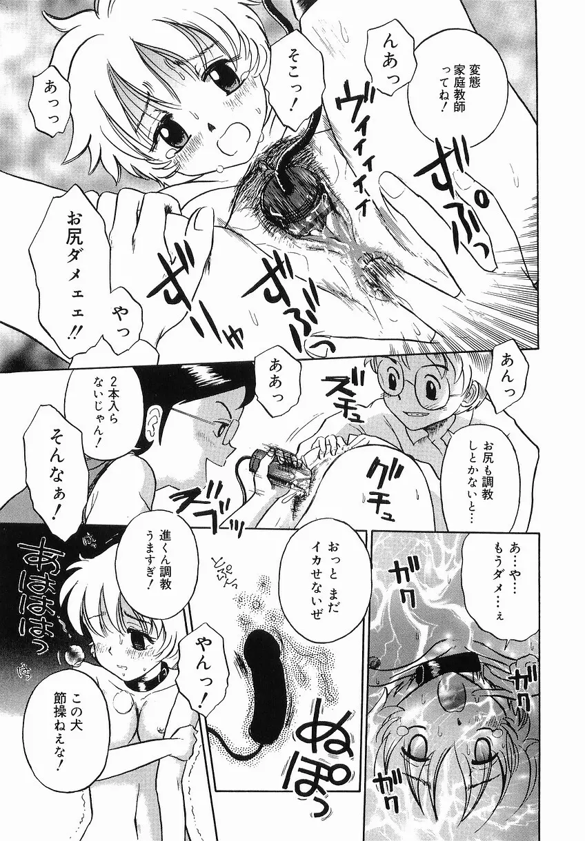 イタズラの時間 Page.131