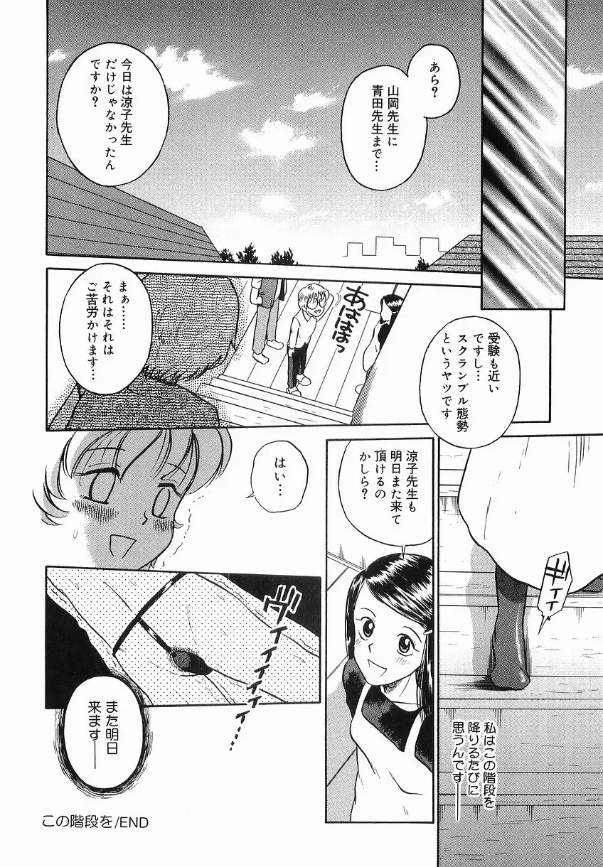 イタズラの時間 Page.136