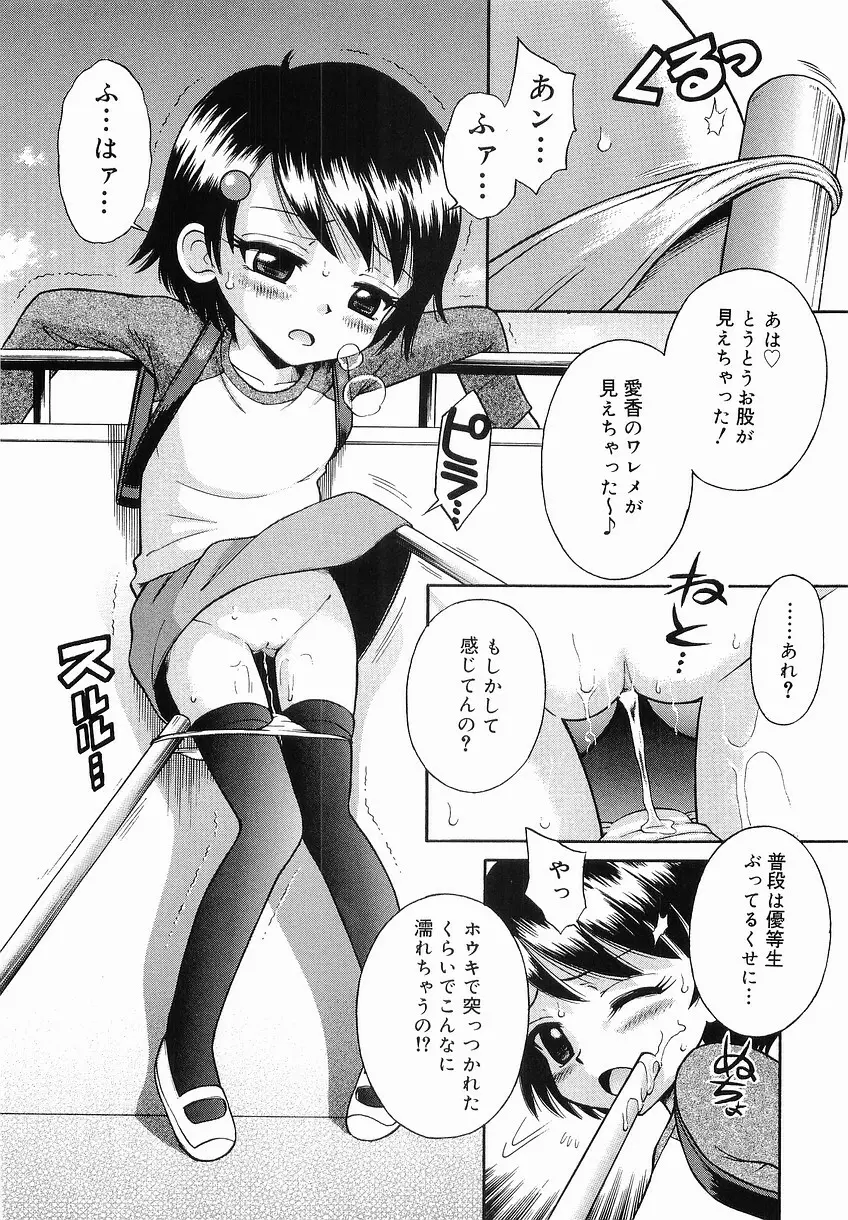 イタズラの時間 Page.14