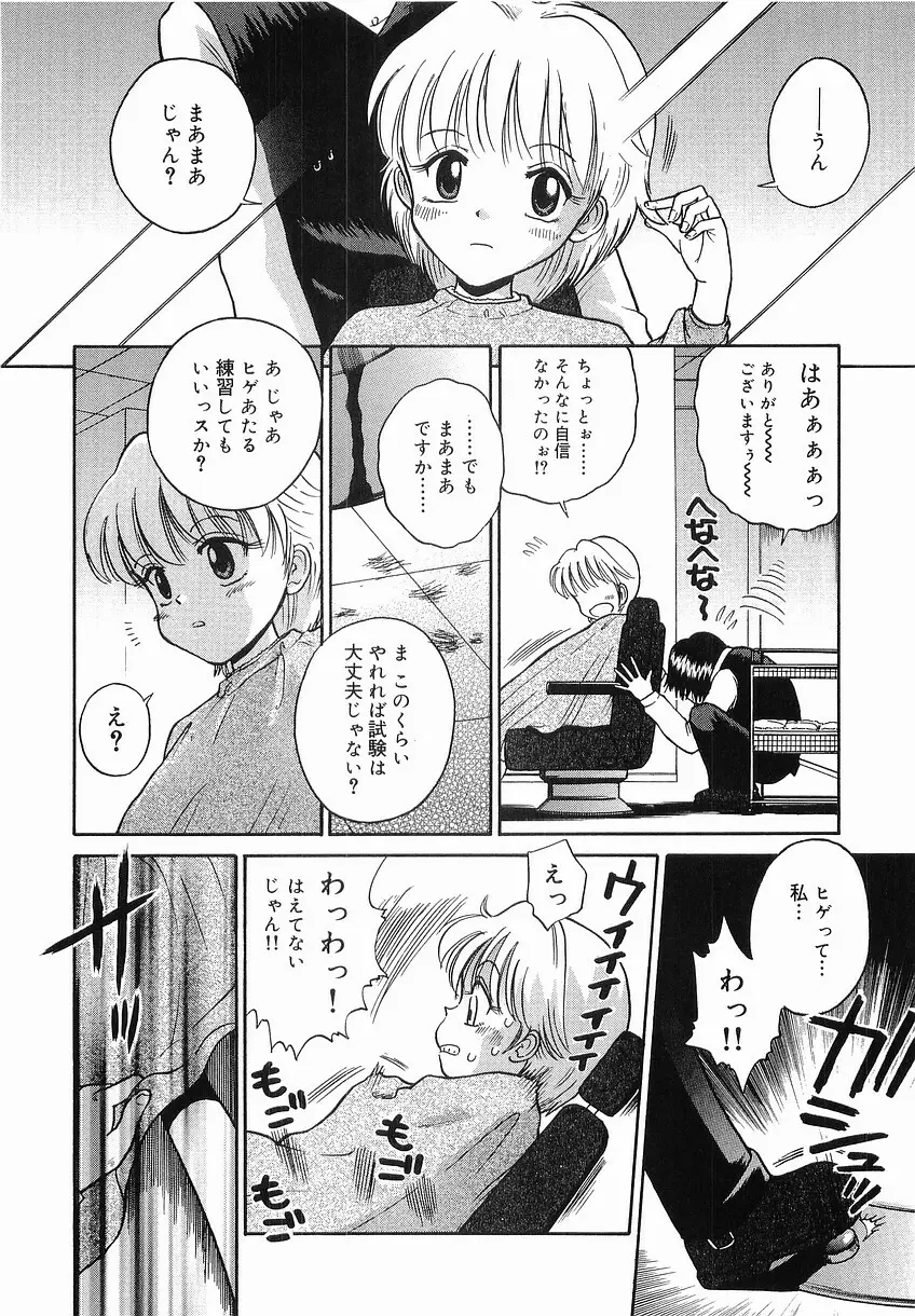 イタズラの時間 Page.140