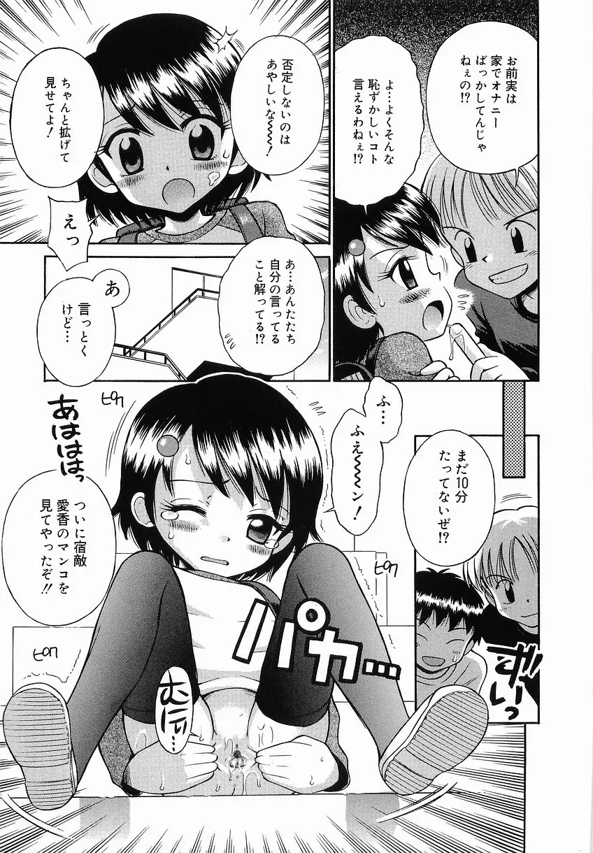 イタズラの時間 Page.15