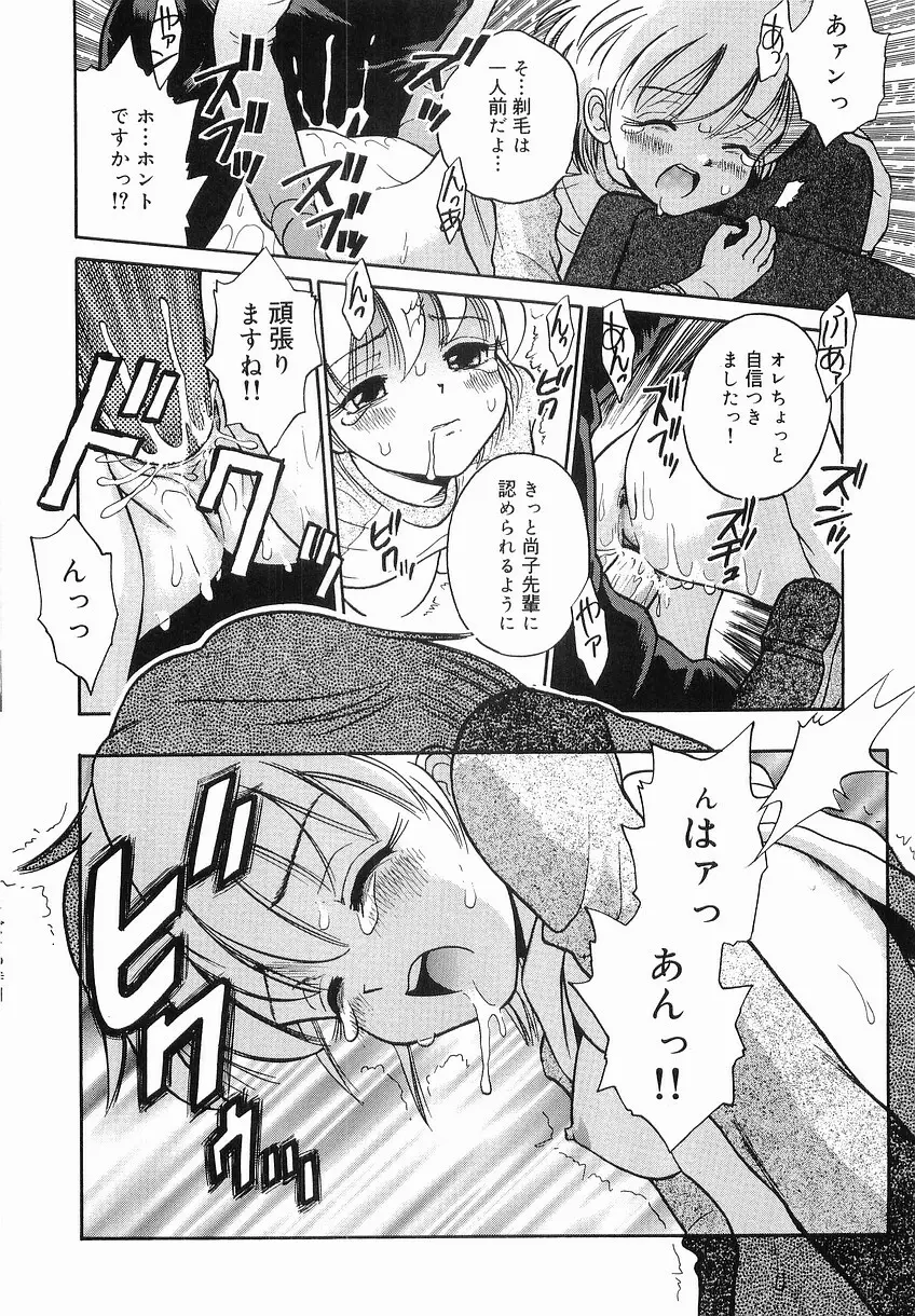 イタズラの時間 Page.150