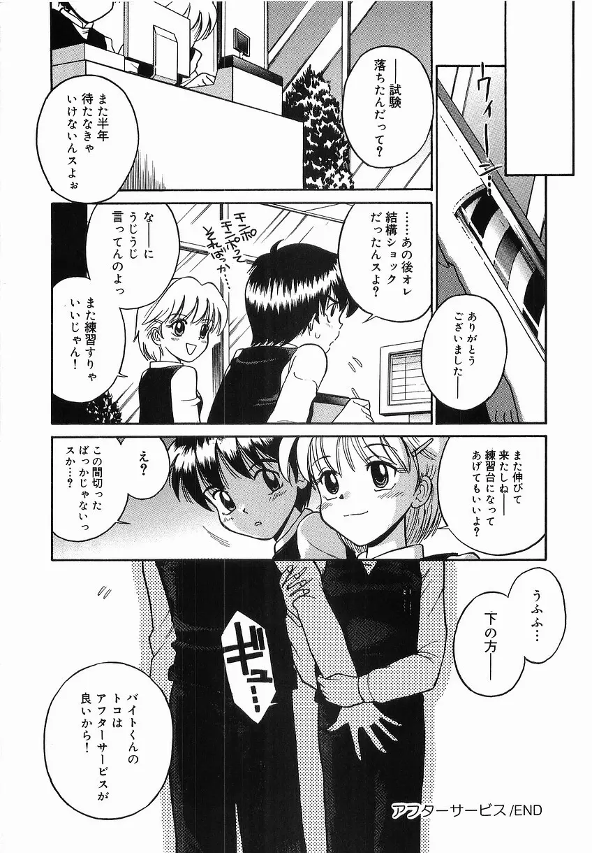 イタズラの時間 Page.152