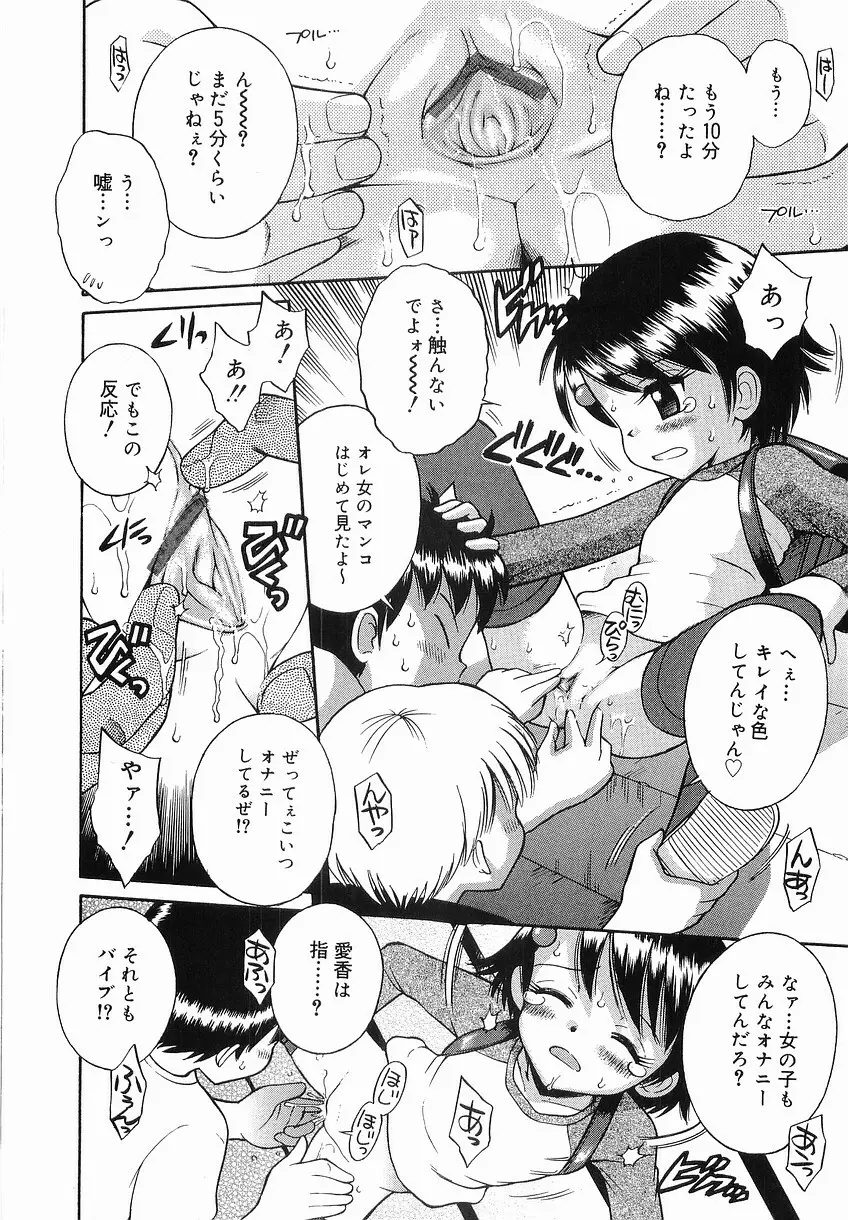 イタズラの時間 Page.16