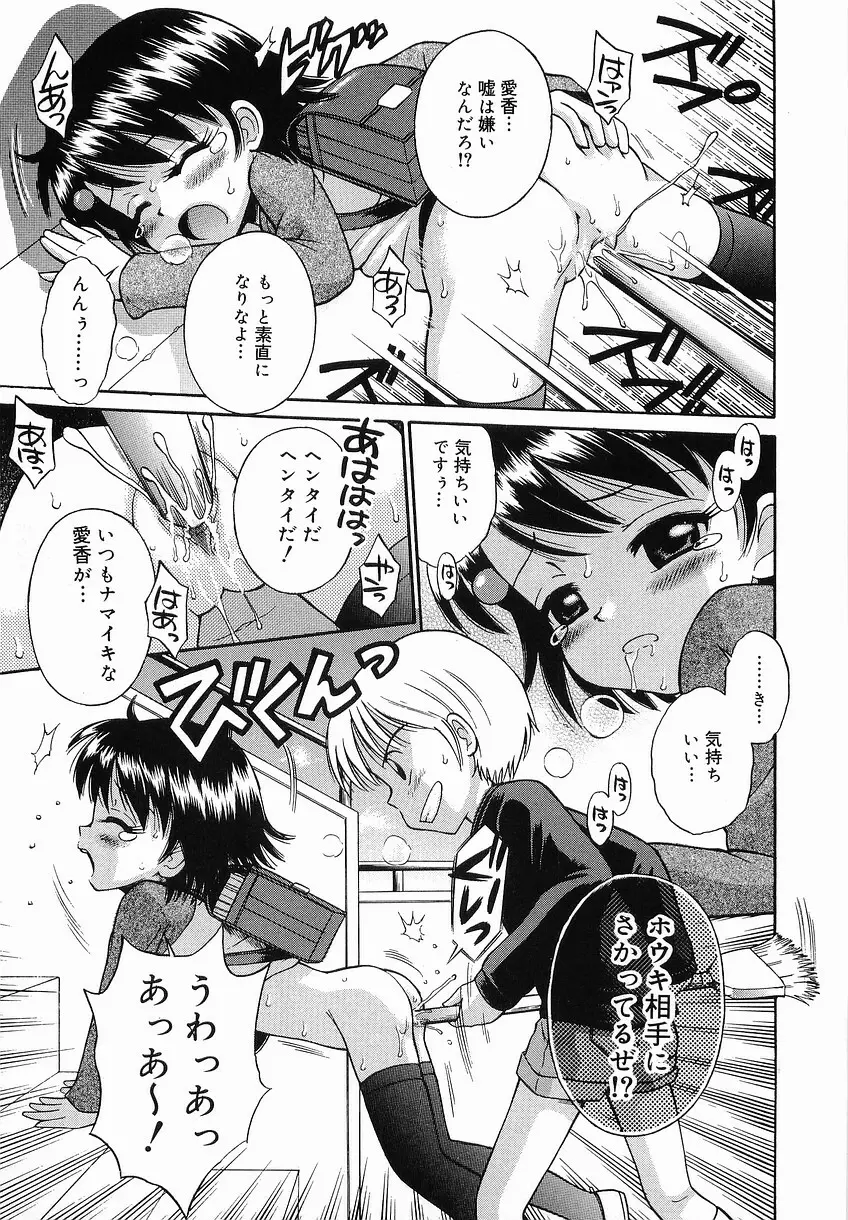 イタズラの時間 Page.19