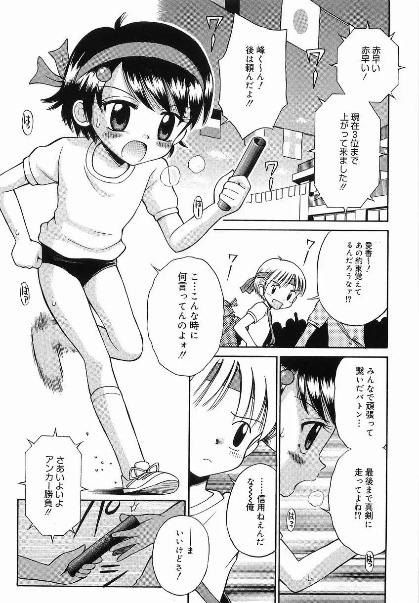 イタズラの時間 Page.23