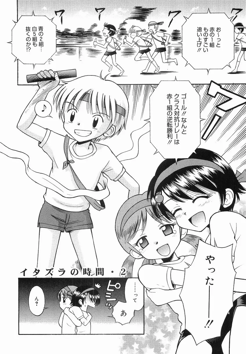 イタズラの時間 Page.24