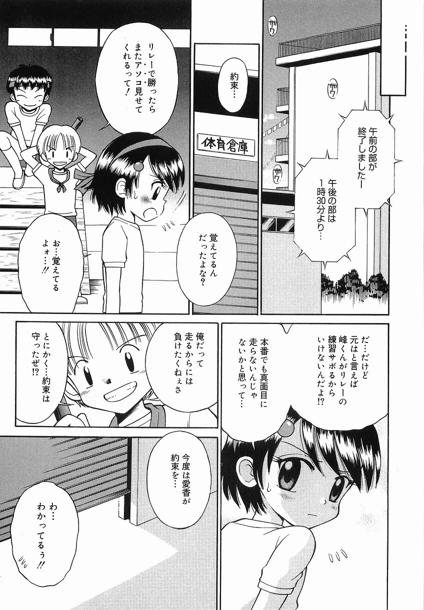 イタズラの時間 Page.25