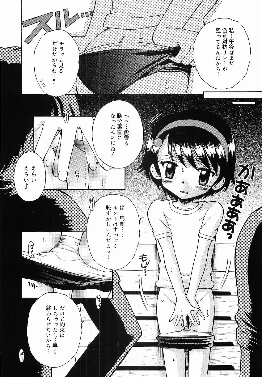 イタズラの時間 Page.26