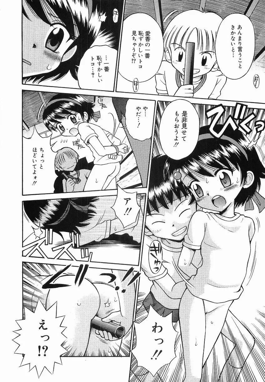 イタズラの時間 Page.28