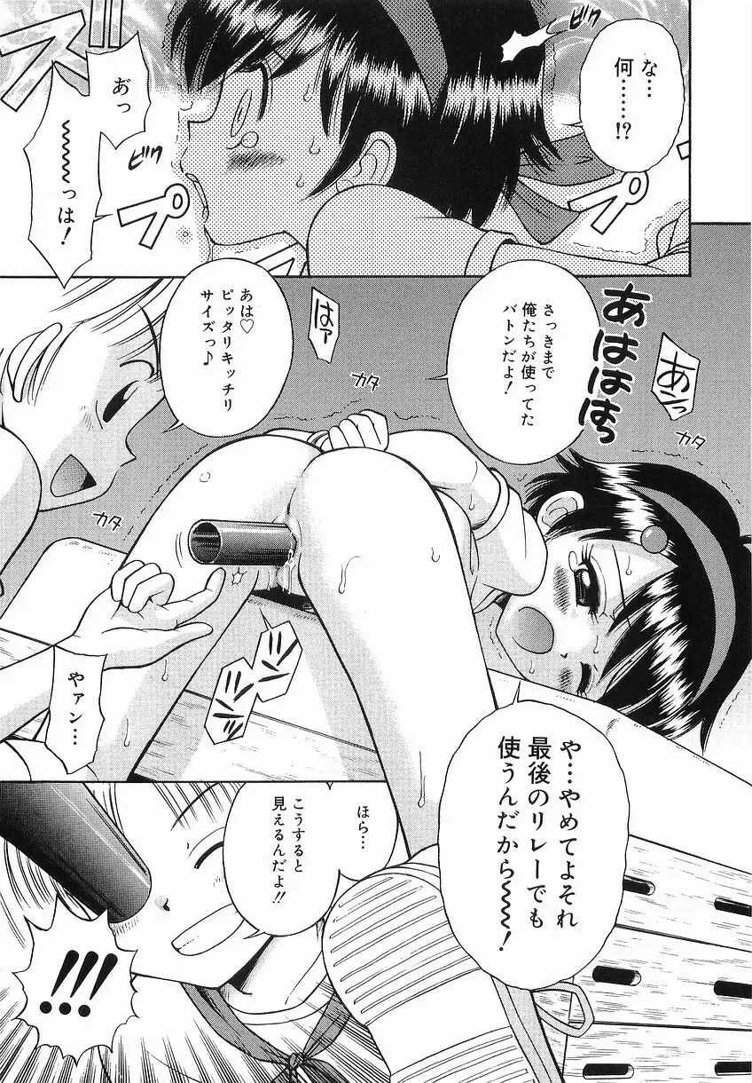 イタズラの時間 Page.29