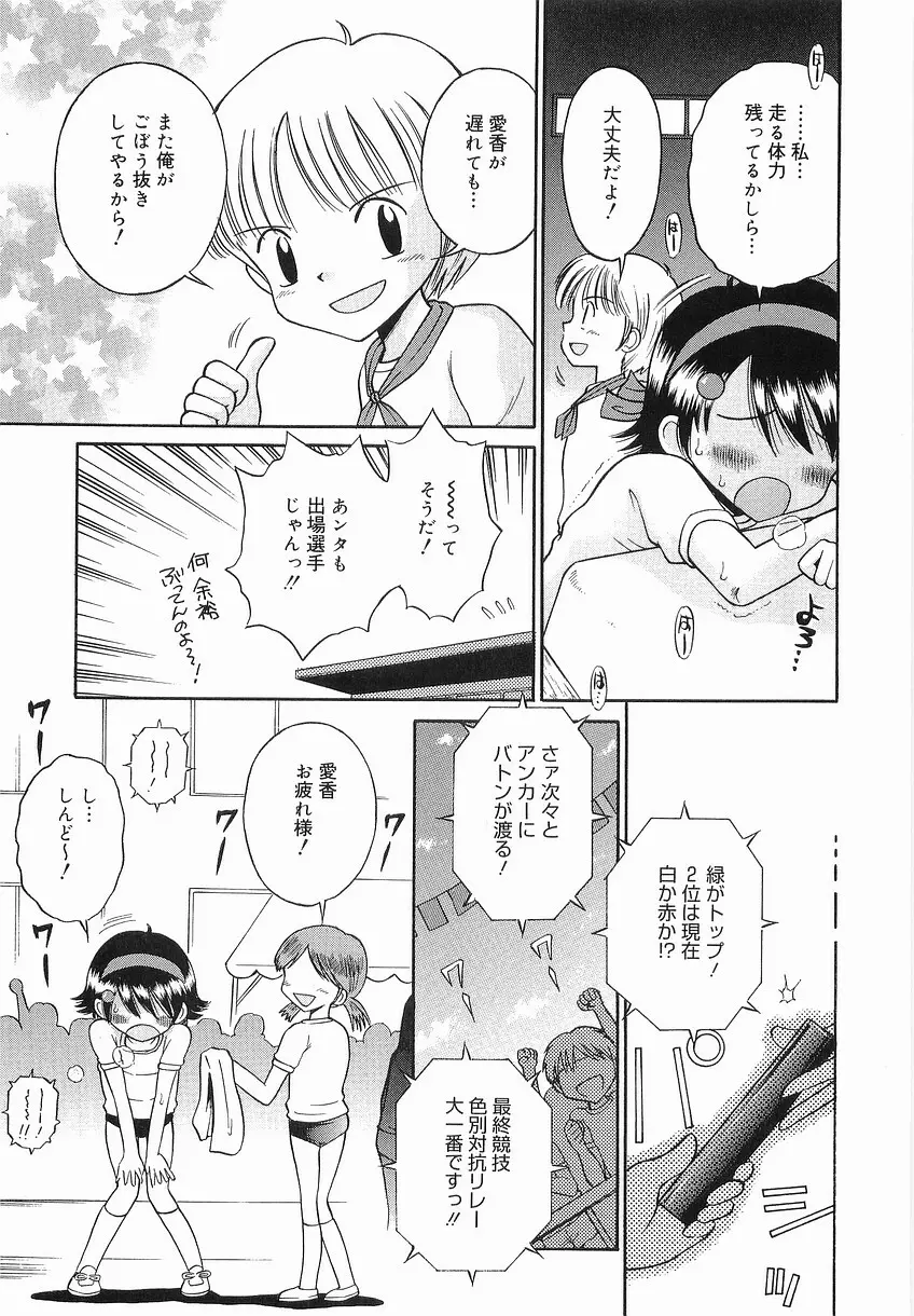 イタズラの時間 Page.37