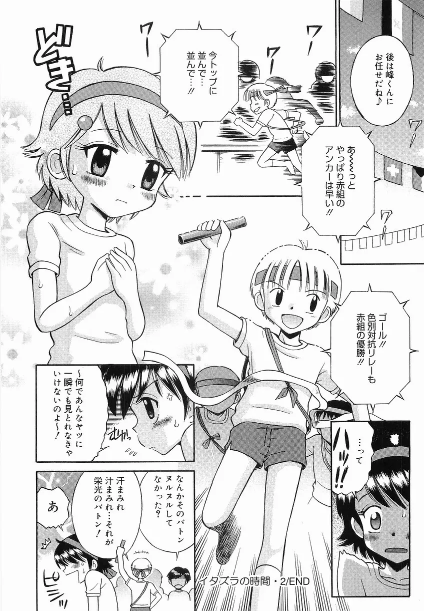 イタズラの時間 Page.38