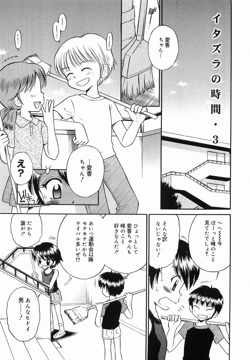 イタズラの時間 Page.39