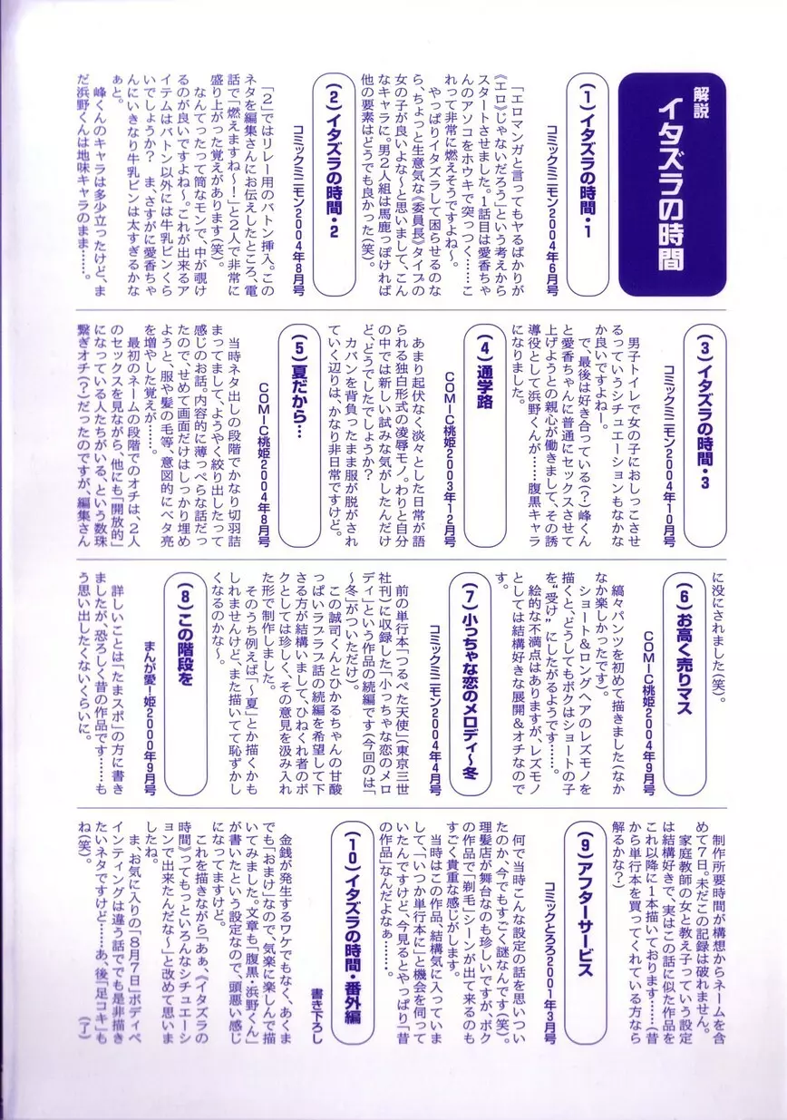 イタズラの時間 Page.4