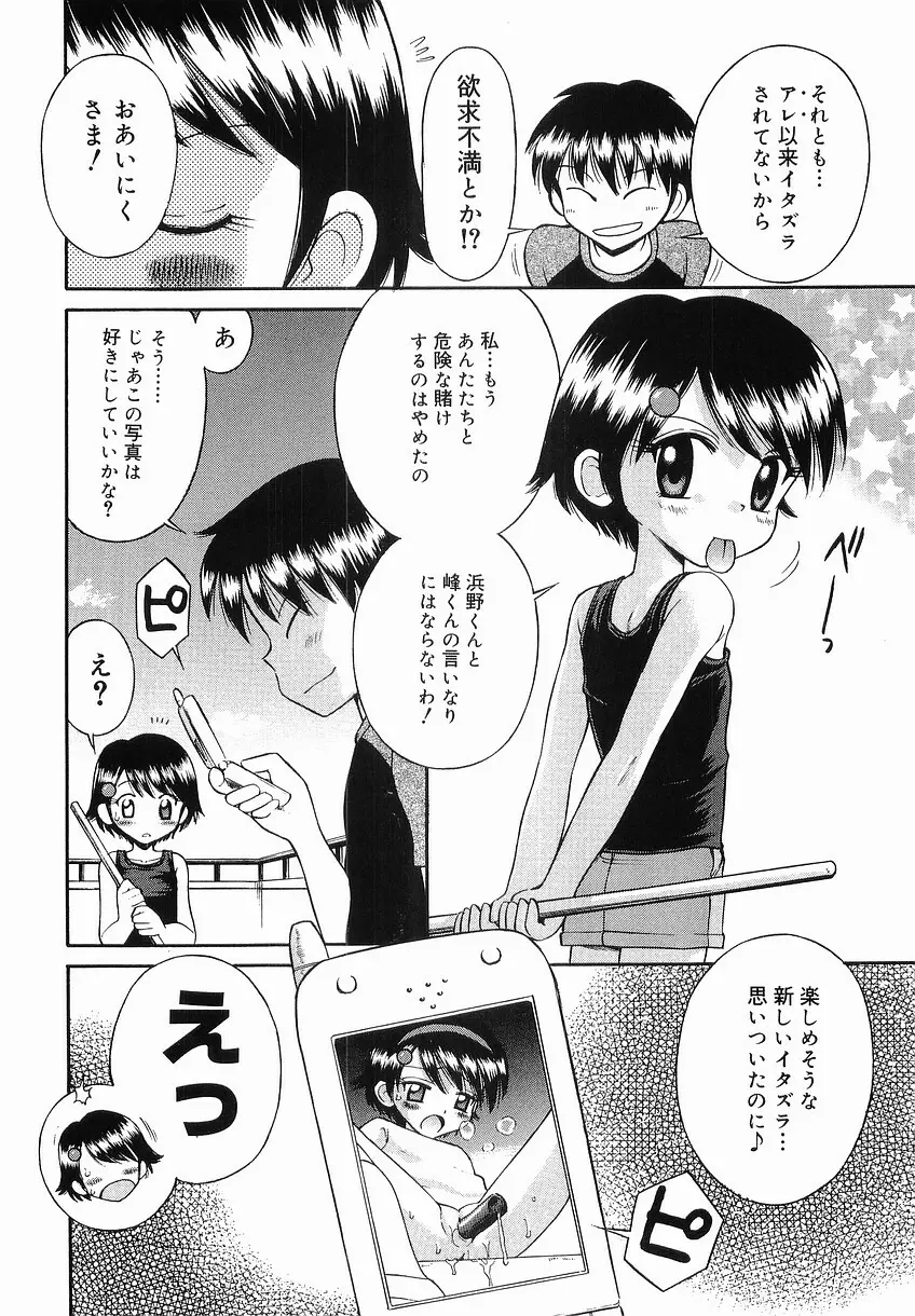 イタズラの時間 Page.40