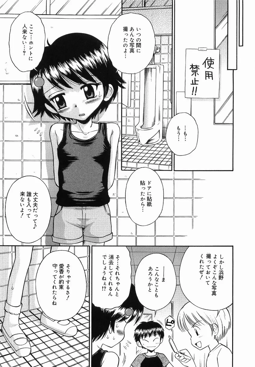 イタズラの時間 Page.41